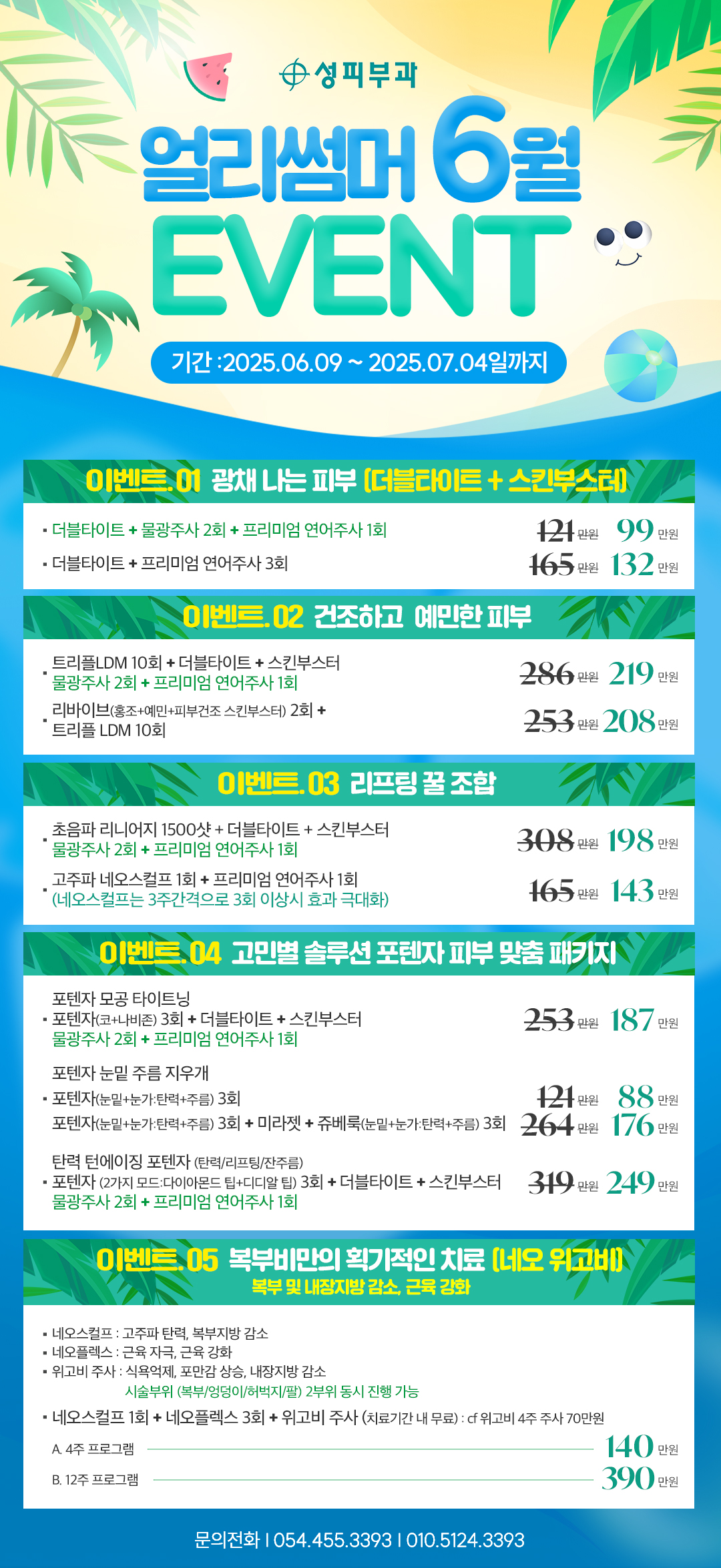 25년 6월 피부과 이벤트 이미지.jpg