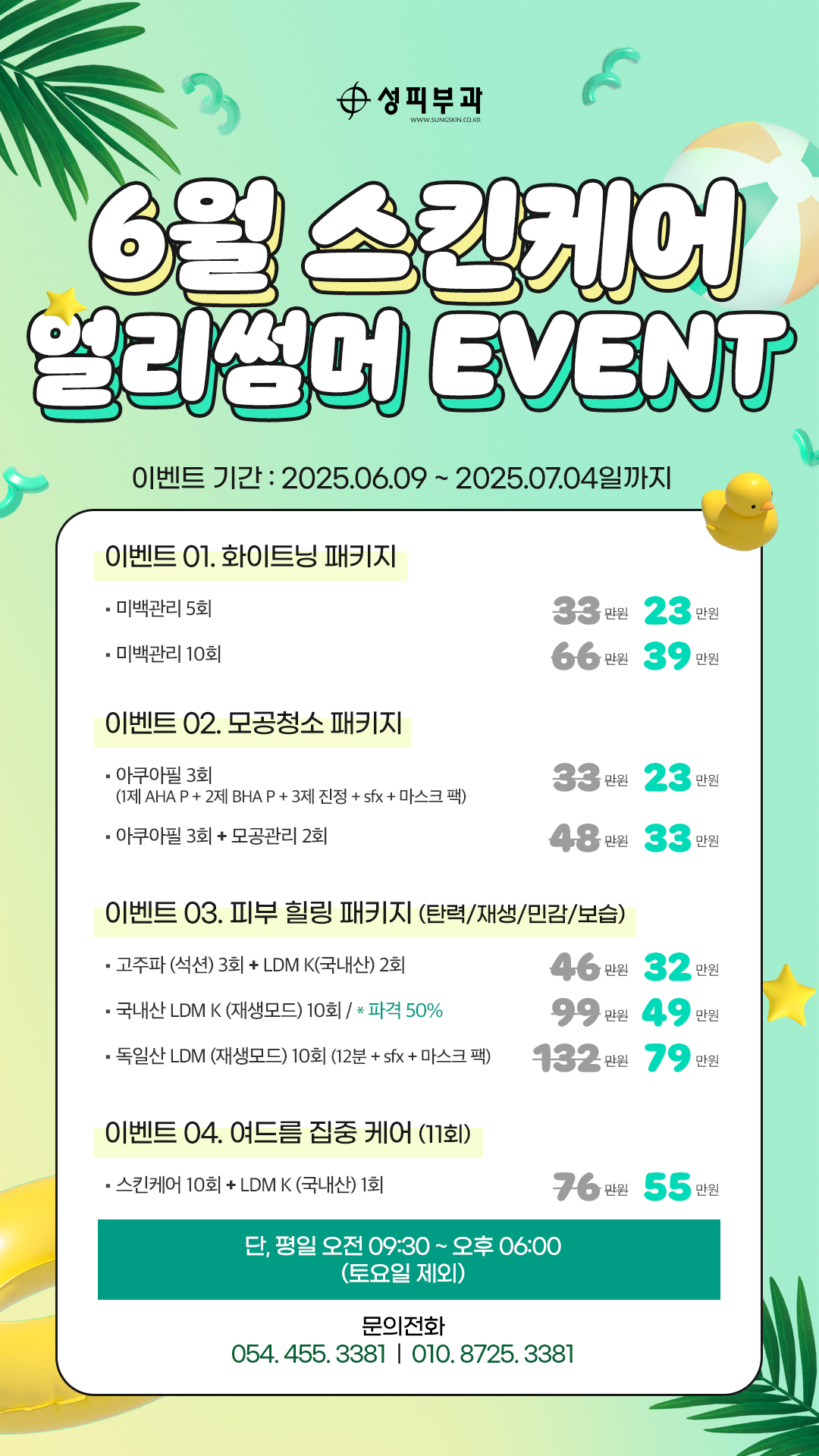 25년 6월 스킨케어 이벤트 이미지.jpg